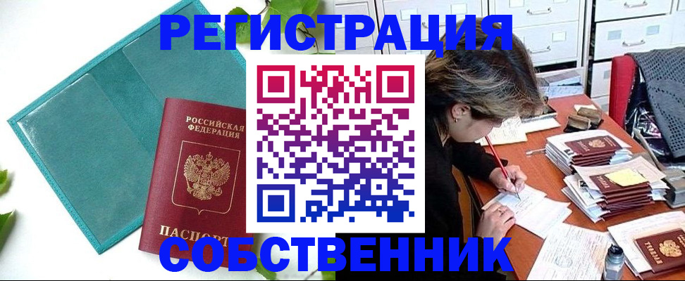 прописка иностранных граждан в Мариинске
