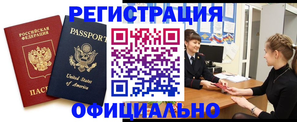миграционный учет в Мариинске