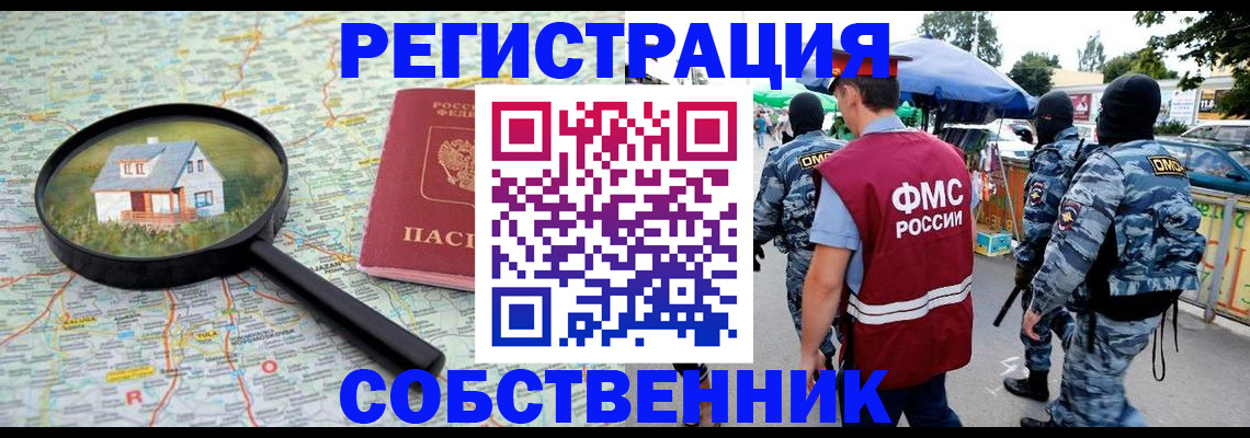 прописка регистрация в Мариинске
