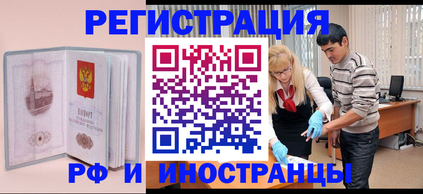 временная регистрация недорого в Мариинске