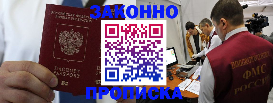 временная регистрация в Мариинске