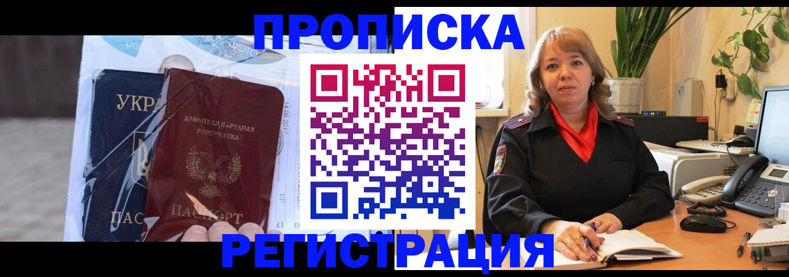 прописка в квартире в Мариинске